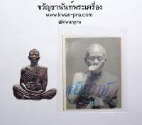 หลวงพ่อคูณ วัดบ้านไร่ เจริญพร เมตตามหามงคล 2558 พร้อมภาพ กล่องเดิม (AB3535)