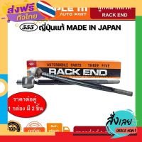 ฟรีค่าส่ง 555 ลูกหมากแร็ค HONDA CRV G3 ปี2006-2011 RE1 หัว16mm #SWC (แพ๊กคู่ 2ตัว) ญี่ปุ่นแท้100% (SRH120) เก็บเงินปลายทาง ส่งจาก กทม.