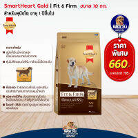 SH-Gold (Fit&amp;Firm) (พันธุ์ใหญ่) 10กก.