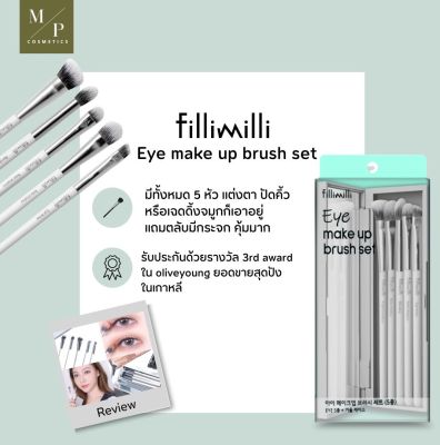 Fillimilli  Eye Makeup Brush Set  แปรงแต่งตาเซต 5 ชิ้น