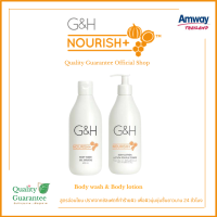 แท้ ไม่สต็อก ชุดบำรุง สำหรับผิวแห้ง สบู่น้ำผึ้ง G&amp;H nourish จีแอนด์เอช เนอริช ผลิตภัณฑ์บำรุงผิวกาย เพื่อผิวแห้ง