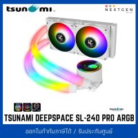 TSUNAMI DEEPSPACE SL-240 PRO ARGB LIQUID COOLING (WHITE) รองรับ 1700 ชุดน้ำปิด 2 ตอน สินค้าใหม่ พร้อมส่ง รับประกัน 1 ปี