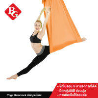 B&amp;G Yoga Hammock รุ่น 6002 สีส้ม Anti-Gravity Swing เปลญวนโยคะ เปลญวนโยคะลอยตัว สำหรับการฝึกโยคะ เปลโยคะฟลาย ฟิตเนส คาดิโอ เพื่อสุขภาพ