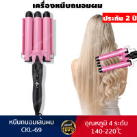 [ประกัน 2 ปี] เครื่องหนีบผม ที่หนีบผม หนีบผม ที่รีดผม เครื่องรีดผม เครื่องม้วนผม ที่ม้วนผม ร้อนเร็ว ไม่กินผม ปรับความร้อน 4 ระดับ [แท้ 100%]