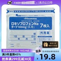 ✗ [ทำเอง] ญี่ปุ่นนำเข้า Jiuguang Pharmaceutical พลาสเตอร์บรรเทาข้อเข่าเสื่อม ปวดบวม 100 มก. 7 ชิ้น