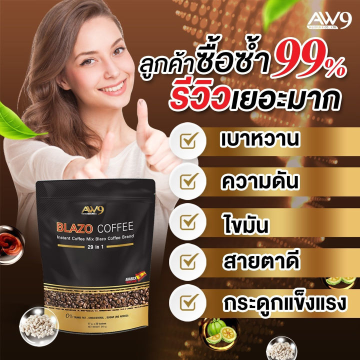 2ห่อ-กาแฟ-blazo-coffee-2-ห่อ-เบลโซ่-คอฟฟี่-เบลโซ-29-in-1-กาแฟเพื่อสุขภาพ-กาแฟลดน้ำหนัก-396บาท