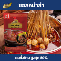 หม่าล่า ซอส ซอสหม่าล่า (Mala sauce) ซอสหม่าล่าสำเร็จรูป ปิ้งย่าง ชาบู  สุกี้ ซอสเผ็ด ราคาถูก ตราเพียวฟู้ดส์ขนาด 100 กรัม พร้อมส่ง