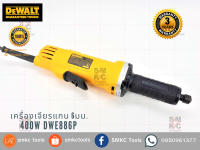 DEWALT เครื่องเจียรแกน 6มม. 400W DWE886P เครื่องเจียรแกนตรง เครื่องเจียรคอยาว