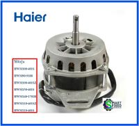 มอเตอร์เครื่องซักผ้าไฮเออร์/motor/Haier/00330504558/อะไหล่แท้จากโรงงาน