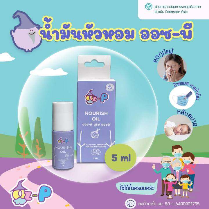 oz-p-ออซ-พี-น้ำมันหัวหอม-หอมแดงออร์แกนิค-ดูแลอาการหวัด-ลดน้ำมูกในเด็ก-หลับสบาย-เด็กแรกเกิด-และ-g6pd-ใช้ได้-ปลอดภัยสูง