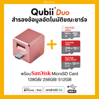 Qubii Duo USB-C แฟลชไดร์ฟiPhone, iPad, Android, Laptop สำรองข้อมูลอัตโนมัติ (สีโรสโกล์ด พร้อม MicroSD 128GB/ 256GB/ 512GB) ได้รับการรับรอง MFi เก็บรูปภาพiPhone สมาร์ทโฟน Android i