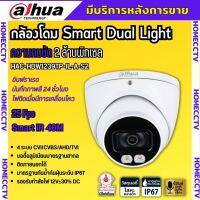 กล้องวงจรปิด Dahua Smart Dual HDCVI 2MP (ไมค์) สี24ชม. HAC-HDW1239TP-IL-A