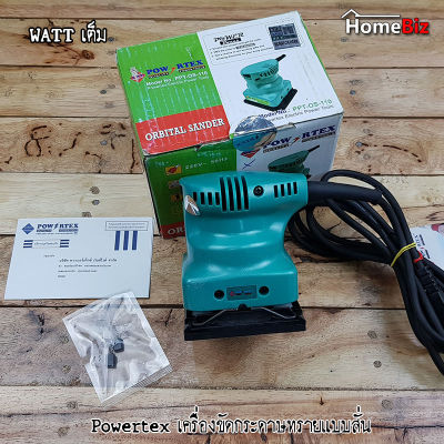 POWERTEX เครื่องขัดกระดาษทรายแบบสั่น 150W ,เครื่องขัดไม้ , เครื่องขัดเหล็ก, เครื่องมือ DIY เครื่องขัดกระดาษทรายแบบสั่น POWERTEX รุ่น PPT-OS-110