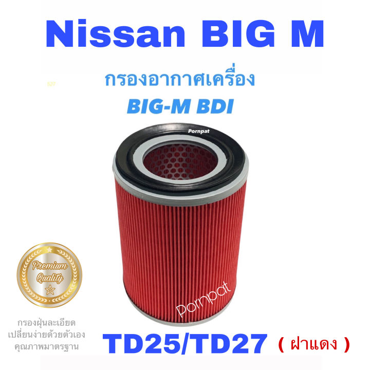 กรองอากาศเครื่อง-นิสสัน-บิ๊กเอ็ม-td25-td27-ฝาแดง-nissan-big-m