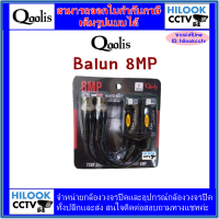 Balun (8MP) Qoolis บาลัน 8MP สำหรับกล้องวงจรปิด AHD CVI TVI CVBS