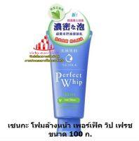 ric-bc1094 เซนกะ โฟมล้างหน้า เพอร์เฟ็ค วิป เฟรช ขนาด 100 ก. ผลิตภัณฑ์ล้างหน้า ผลิตภัณฑ์ดูแลผิวหน้า