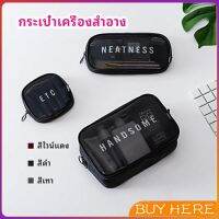 กระเป๋าเครื่องสำอาง มีซิป กระเป๋าเครื่องสำอาง ตาข่ายโปร่งใส cosmetic bag BUY HERE