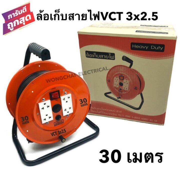 ล้อเก็บสายไฟ-vct-3x2-5-sq-mm-พร้อมสาย-30-เมตร-สีส้ม-สีดำ-รุ่นมีสวิทซ์ควบคุม-ปลั๊กกราวคู่-2ตัว-มีฟิวส์ตัดวงจรไฟฟ้า-สายไฟvct-3x2-5-30ม