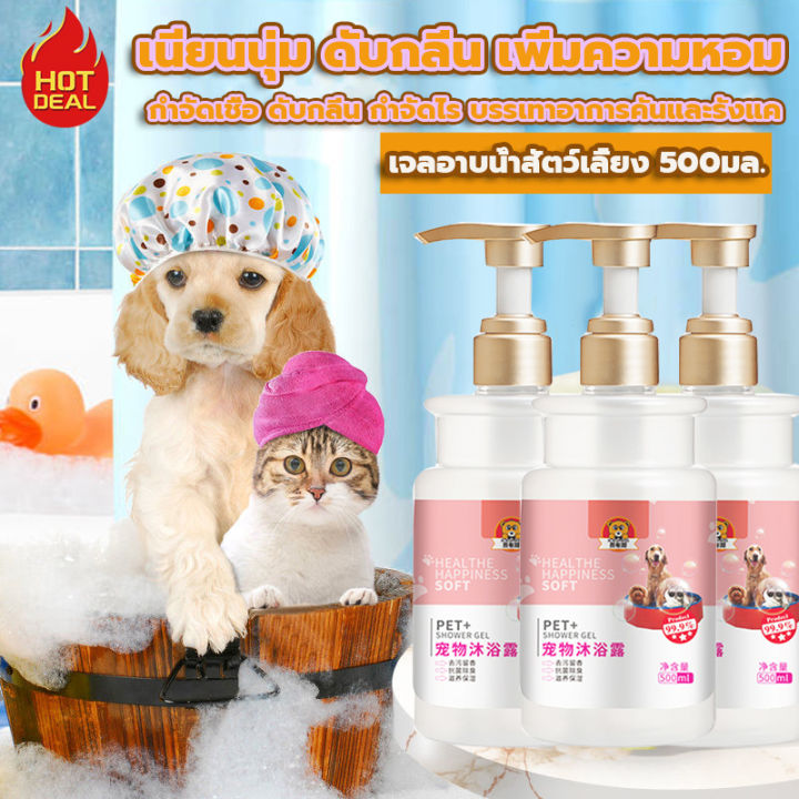 schumbusแชมพูสุนัขแพ้-500มล-ครีมอาบน้ำสุนัข-ยาสระผมหมา-ครีมอาบน้ำแมว-ครีมอาบน้ำหมาแชมพูแมว-น้ำยาอาบน้ำแมว-ยาอาบน้ำสุนัข-แชมพูอาบน้ำแมว-เเชมพูเเมว-เจลอาบน้ำสัตว์เลี้ยง-น้ำยาอาบน้ำหมา-แชมพูสุนัขหอมๆ-แชม
