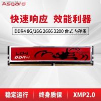 Asgard (Asgard) Ddr4 8G 16G 2666 3200บาร์หน่วยความจำสำหรับเดสก์ท็อปมีความเสถียรและเข้ากันได้