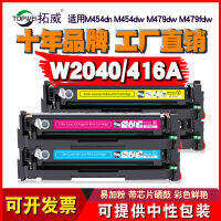 เหมาะสำหรับ HP M479fdw หมึกพิมพ์ M454dn 416a W2040A 415A โทนเนอร์หมึกพิมพ์ W2030A หมึก