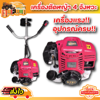 เครื่องตัดหญ้า EDG GX35 อุปกรณ์ครบชุด (เครื่องและก้าน) แถมฟรีใบมัดตัดหญ้า / เครื่องตัดหญ้าสะพายบ่า  RBCGX35 เครื่องแรง  พร้อมส่ง!!!   BY คนเฮ็ดนา