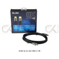 GLINK GL-402 HDMI Cable 2.1 สาย TV HDMI 8K เวอร์ชั่น 2.1 เชื่อมต่อสัญญาณภาพและเสียง ยาว 2เมตร, 3เมตร, 5เมตร