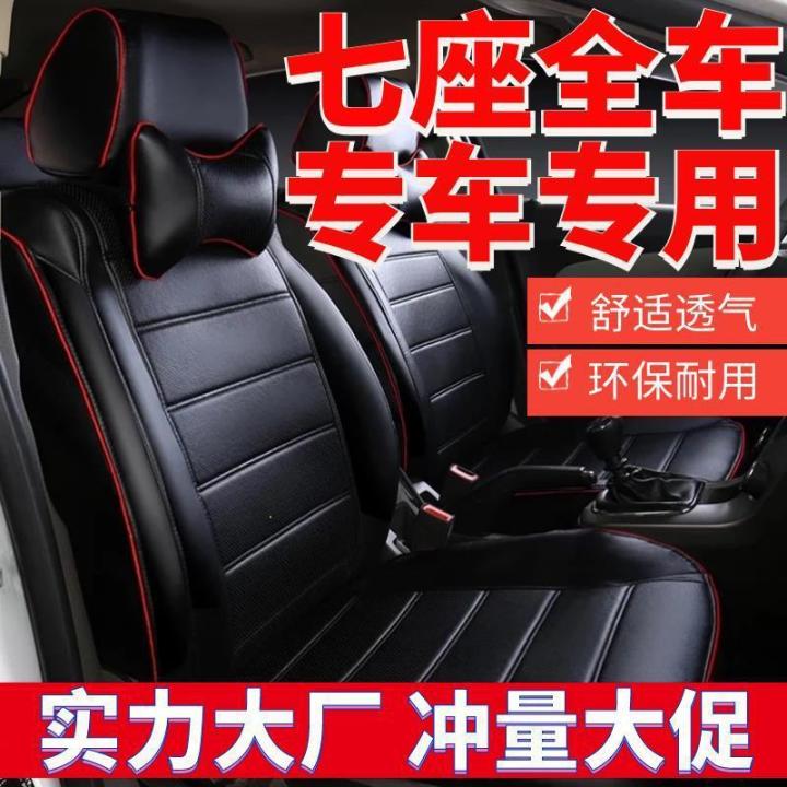 dongfeng-zhengzhou-nissan-shuaike-sarung-jok-mobil-7ที่นั่งหนัง2-3-2ที่หุ้มเบาะรวมทุกอย่างสี่ฤดูกาล7-seater-เบาะพิเศษ