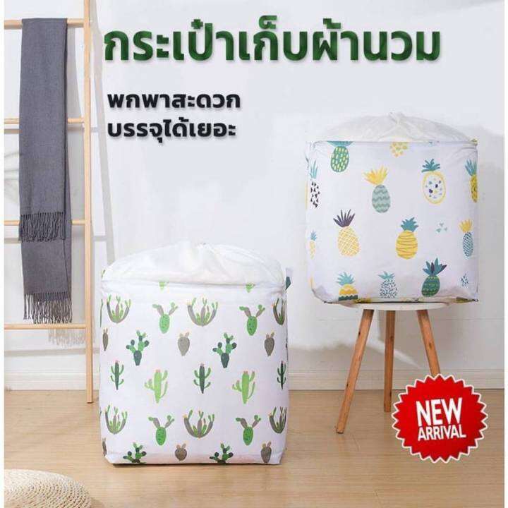 พร้อมส่ง-กระเป๋าเก็บผ้านวม-กระเป๋าเก็บผ้าห่ม-ความจุขนาดใหญ่