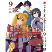 ข้าก้าวผ่าน1ล้านชีวิต เล่ม 1-9