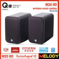 ลำโพง Q Acoustics M20 HD wireless music system ลำโพง 2.0  aptX™ HD Bluetooth® รับประกันศูนย์ 1 ปี