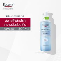 Eucerin UltraSENSITIVE HYALURON Cleansing Gel 200ml (ยูเซอริน เจลล้างหน้า เหมาะสำหรับผิวบอบบางแพ้ง่าย บำรุงผิวหน้า)