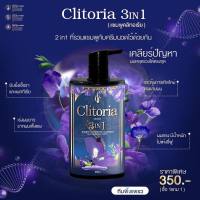 แชมพูสมุนไพร 3 in 1 คลิทอเรีย แชมพูคลิทอเรีย ซีเคร็ท Clitoria Secret ของแท้