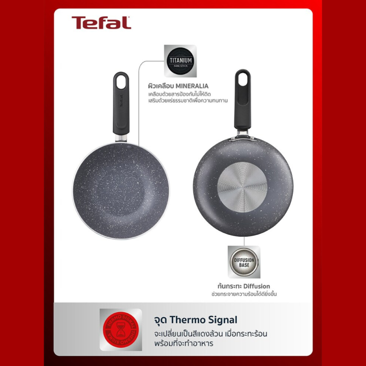 tefal-กระทะทอดไข่-กระทะใบเล็ก-กระทะทรงลึก-กระมินิมอล-natura-กระทะเพื่อสุขภาพ-ผิวเคลือบกันติด-หินอ่อน-mineralia-ขนาด-16-ซม-ปราศจากเทฟล่อน