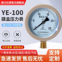 ☈ Lianli membrane box pressure gauge YE100 aluminum shell natural gas pipeline micro negative KPa kilopa meter