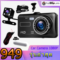 เครื่องบันทึกการขับขี่ Full HD Car Camera 1080P กล้องหน้ารถ กล้องถอยหลัง กล้องติดรถยนต์ ชัดมาก การตรวจสอบที่จอดรถ เครื่องบันทึกการขับขี่ กล้องบันทึกการขับขี่ เครื่องบันทึก  กล้องหน้าติดรถยนต์4k  กลางคืนชัดสุด การตรวจสอบที่จอดรถ  4k car camera