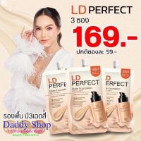 ส่งฟรี รองพื้นแอลดี รองพื้นแม่ตั๊ก LD Perfect Matte Foundationเนียนเรียบกับผิว คุมมัน กันน้ำ หน้าผ่องท้้งวัน