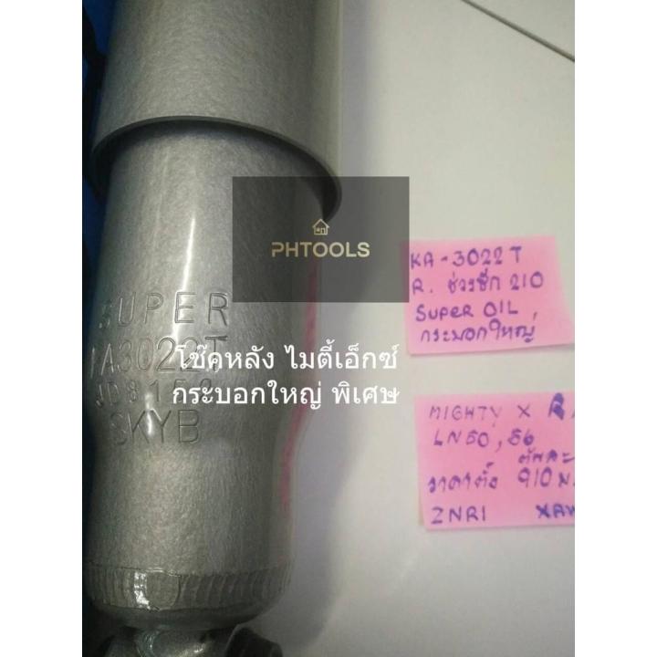 โช๊คหลัง-ไมตี้เอ็กซ์-mtx-ln50-ln56-ปี-1983-ราคาต่อต้น-ka-3022t