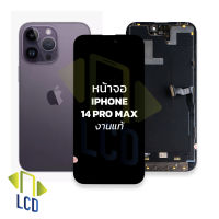 หน้าจอ อะไหล่ iphone 14 Pro Max (งานแท้) จอไอโฟน จอi14ProMax จอมือถือ หน้าจอโทรศัพท์ อะไหล่หน้าจอ มีประกัน