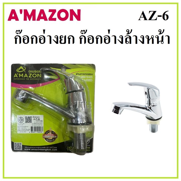 amazon-ก๊อกอ่างยก-ก๊อกอ่างล้างหน้า-az-6-ติดตั้งกับอ่างล้างหน้า-คุณภาพสูง-ทนทาน