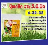 6-32-32 ปุ๋ยฉีดทางใบ ขนาด 1 กิโลกรัม