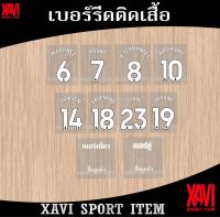 เบอร์รีดติดเสื้อ ลีกอังกฤษ 2023-2024 สีขาวขอบดำ