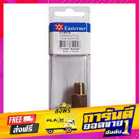 ส่งฟรี อุปกรณ์เรือ - [Easterner C14510] - FUEL FITTINGS BRASS TANK ADAPTER -  YAMAHA / แจ๊คทองเหลือง YAMAHA เก็บปลายทาง ตรงปก