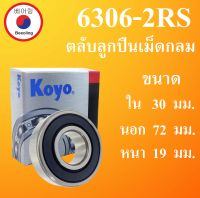 6306-2RS ตลับลูกปืนเม็ดไ KOYO ขนาด ใน 30 นอก 72 หนา 19 มม.  (  BALL BEARINGS ) 6306 30*72*19 30x72x19 mm โดย Beeoling shop