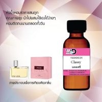 หัวเชื้อน้ำหอม Tookdee แท้100% น้ำหอมผู้หญิงกลิ่นแคลสซี #30CC ติดทนนาน 24 ชม