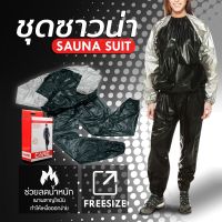 ชุดรีดเหงื่อ COPPER Fit ชุดซาวน่าลดน้ำหนัก (Sauna Suit) ชุดออกกำลังกาย  สีดำ/เทา FREE SIZE