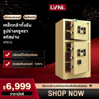 LVNI ตู้เซฟ ตู้เซฟนิรภัย ตู้เซฟอิเล็กทรอนิกส์ ตู้เซฟแบบสแกนนิ้วมือ Safe Box HP46 HP61 HP80 และ HP120