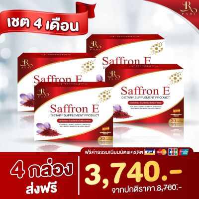 Saffron E อาหารเสริมบํารุงสายตา วิตามินบํารุงดวงตา 4กล่อง 120 เม็ด ทานได้ 4 เดือน