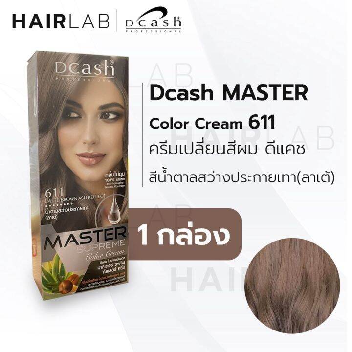 สีย้อมผม-ดีแคช-มาสเตอร์-ซูพรีม-คัลเลอร์-ครีม-611-สีน้ำตาลสว่างประกายเทา-ลาเต้