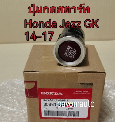 ส่งฟรี  ปุ่มสตาร์ท ปุ่ม Push Start Honda JAZZ GK  ปี 2014-2017 แท้เบิกศูนย์